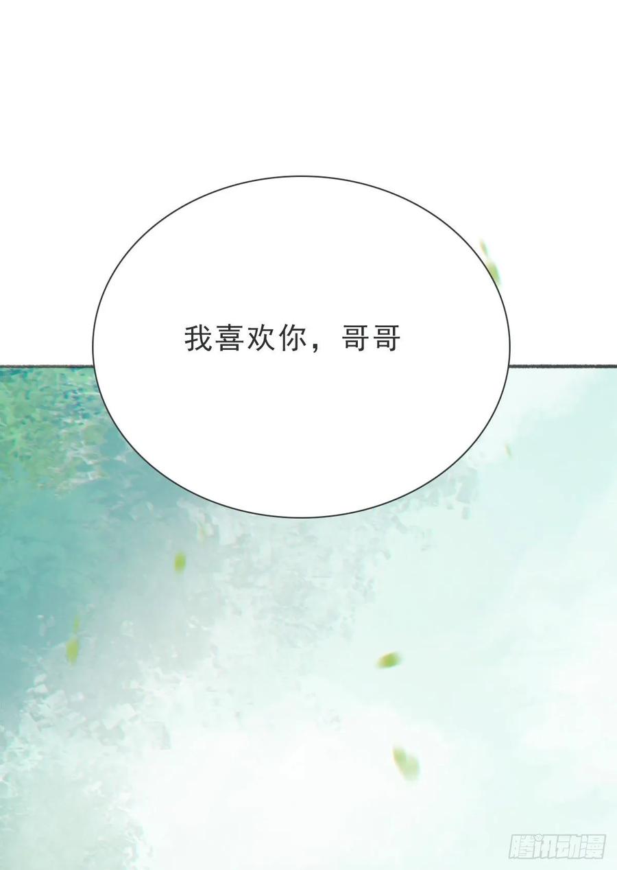 蜜糖陷阱（二十四）-风信花-麟琅工作室（第8张）