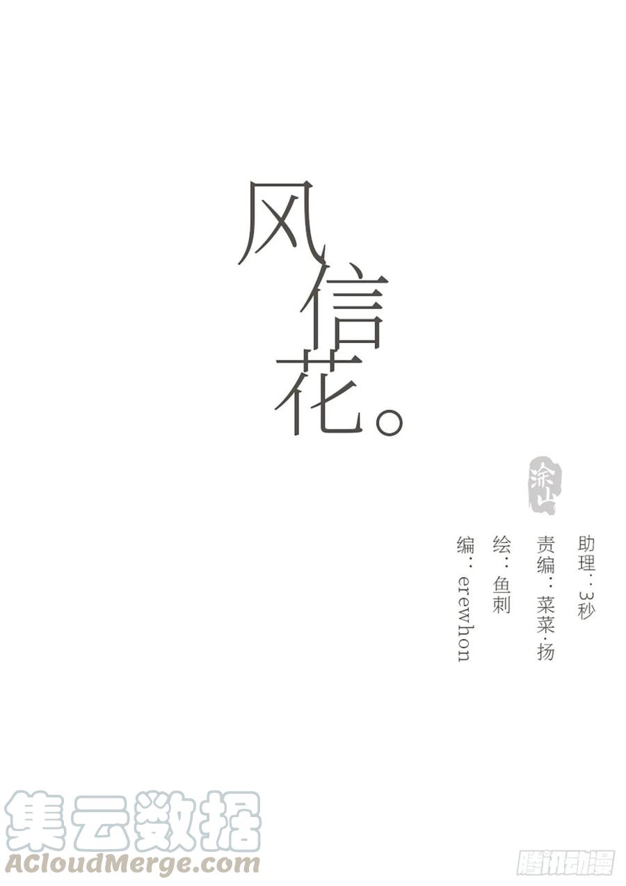 蜜糖陷阱（二十四）-风信花-麟琅工作室（第10张）