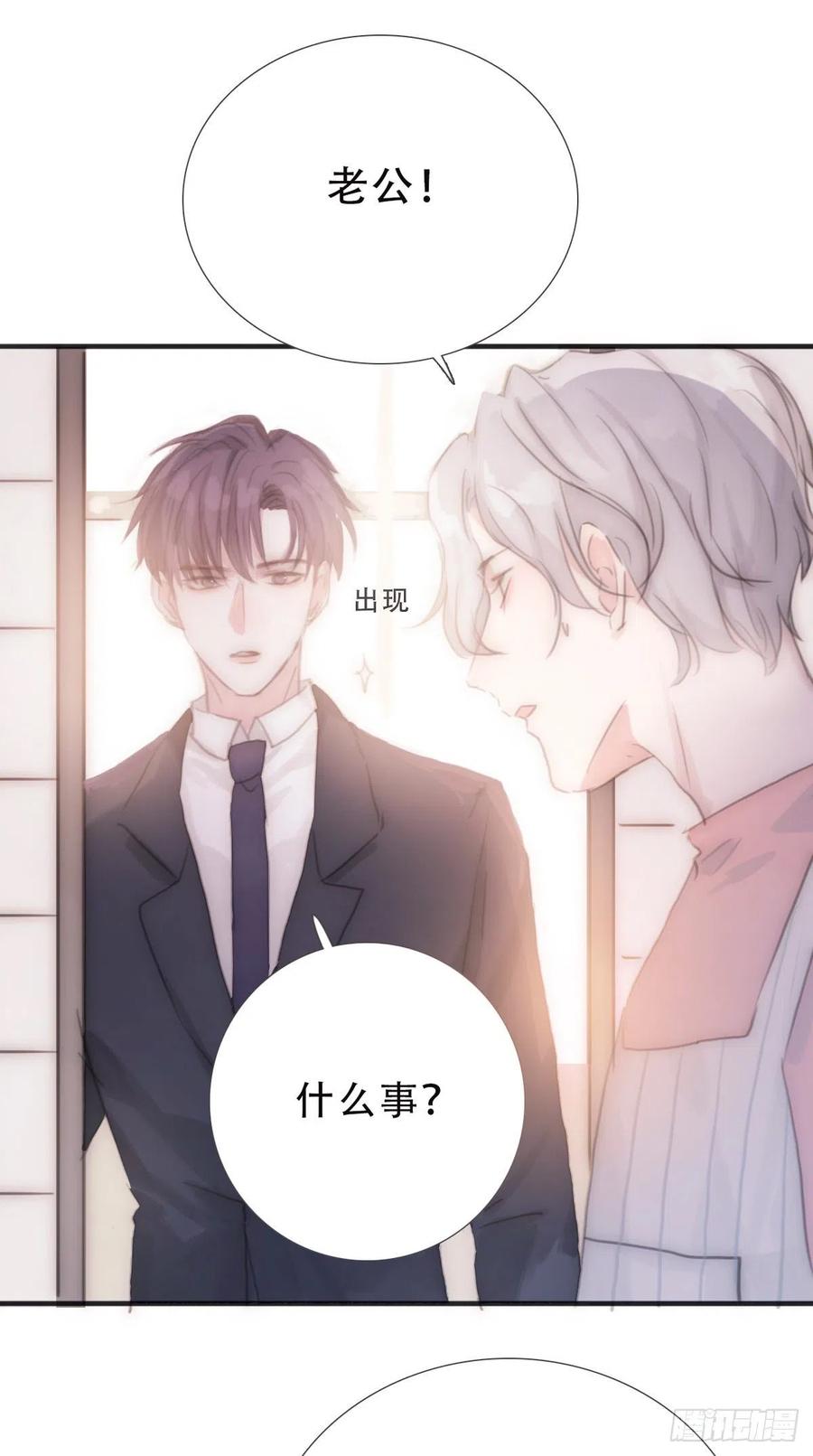 蜜糖陷阱（二十九）-风信花-麟琅工作室（第2张）
