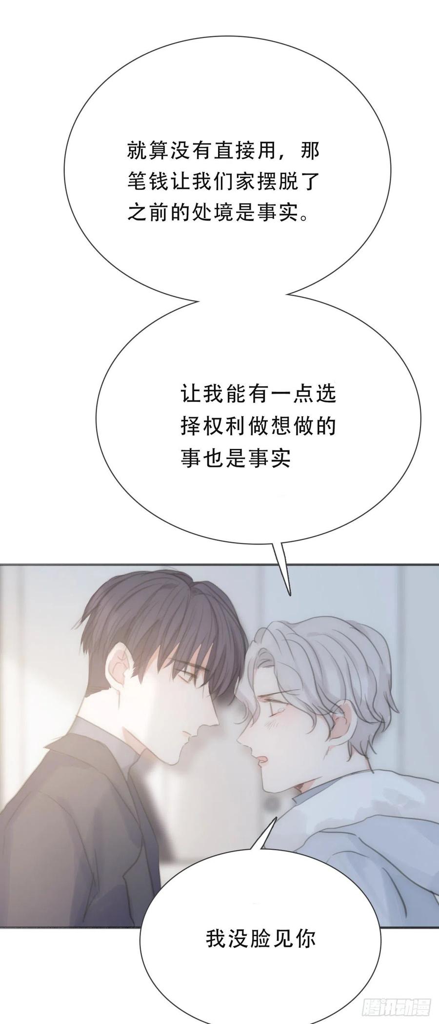 蜜糖陷阱（三十）-风信花-麟琅工作室（第6张）