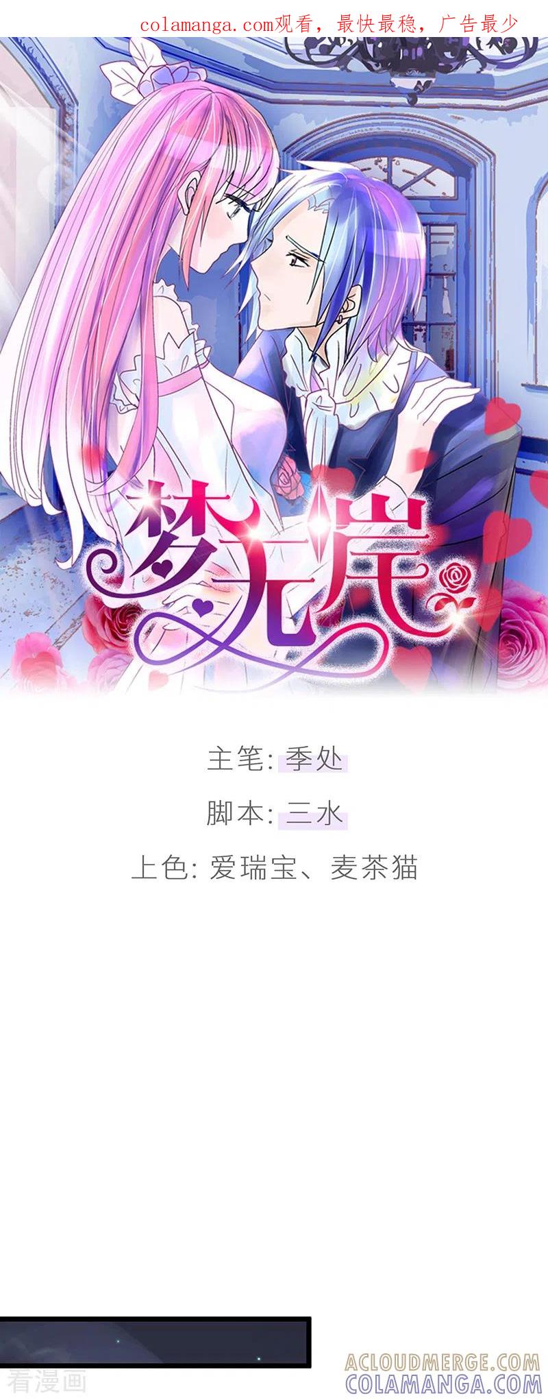 第37话照片我已经处理了！-梦无岸第1季-三水 季处（第1张）