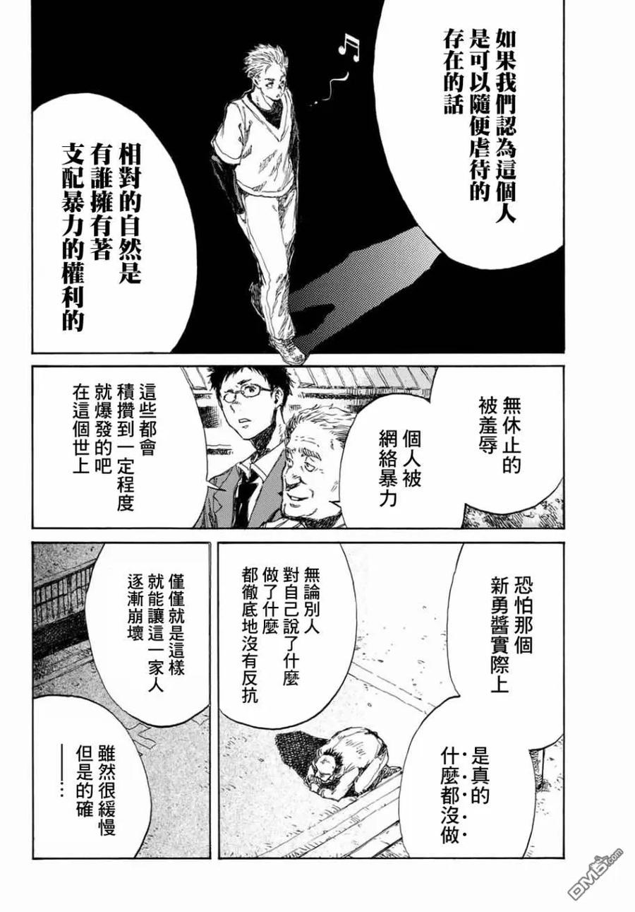 第66话-你将我们称作恶魔之时-さの隆（第18张）