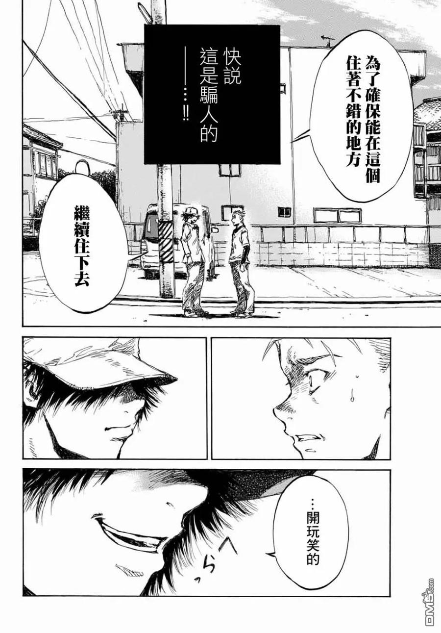 第66话-你将我们称作恶魔之时-さの隆（第4张）