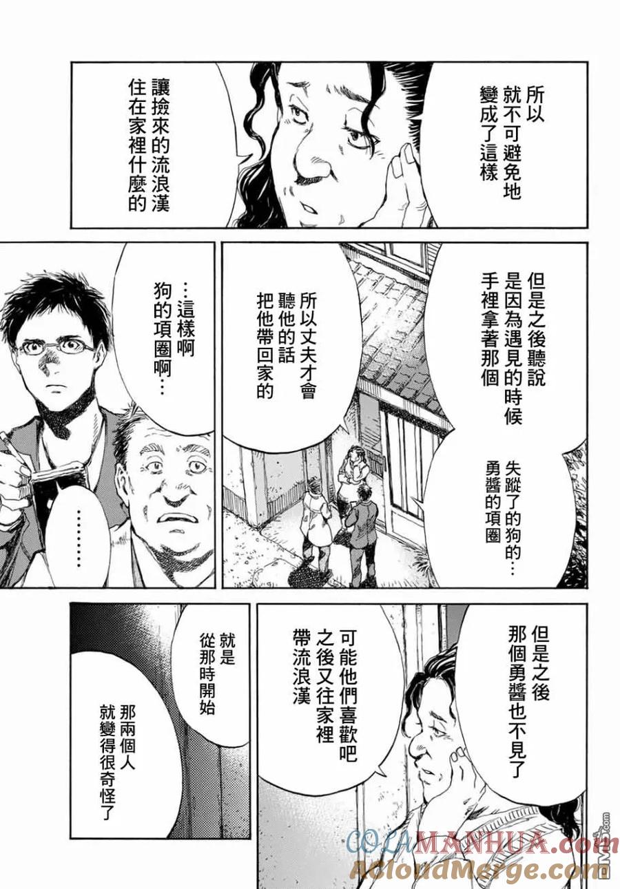 第66话-你将我们称作恶魔之时-さの隆（第15张）