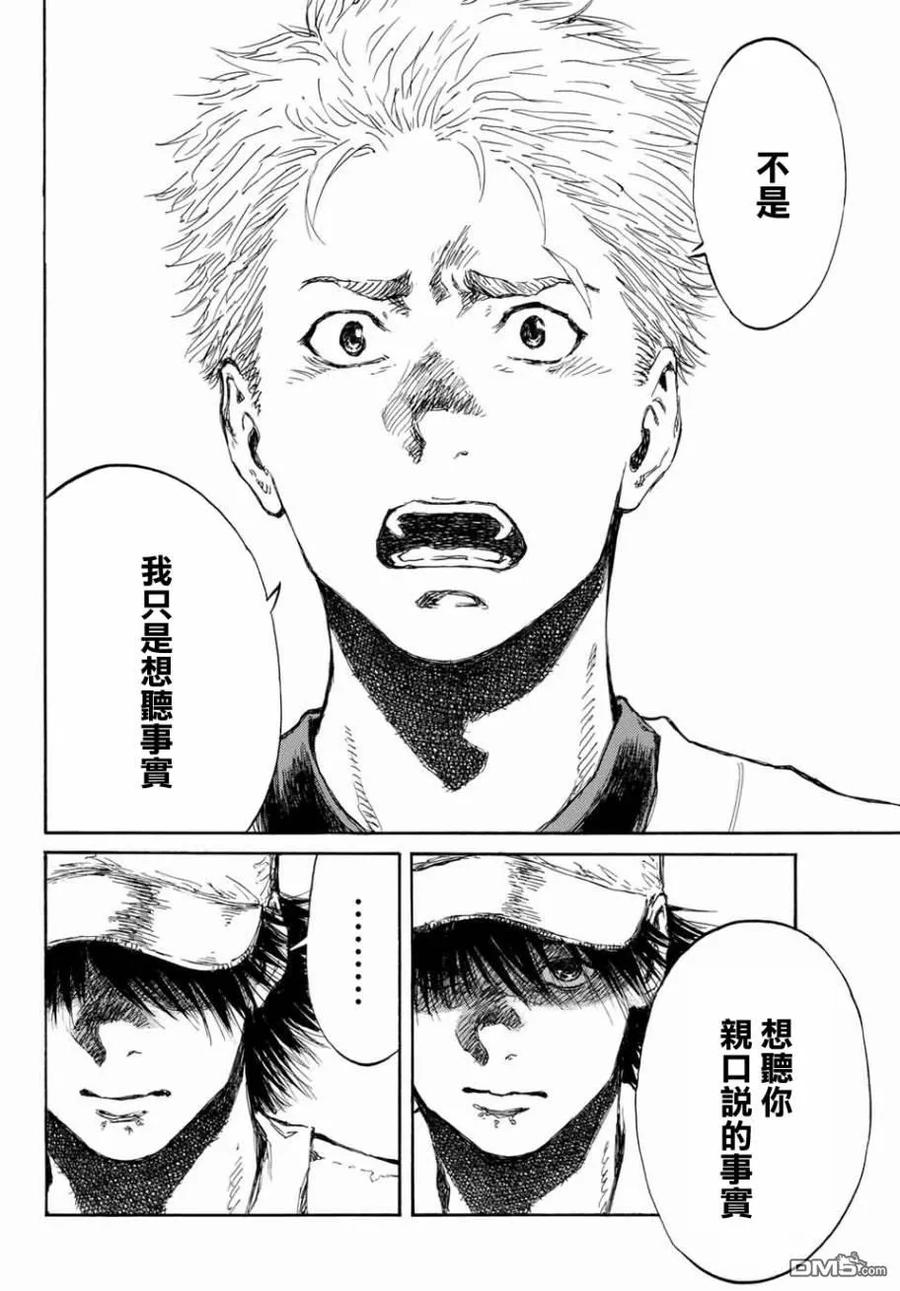 第66话-你将我们称作恶魔之时-さの隆（第2张）
