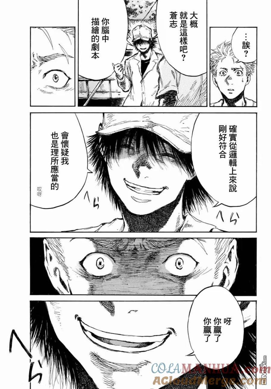 第66话-你将我们称作恶魔之时-さの隆（第5张）
