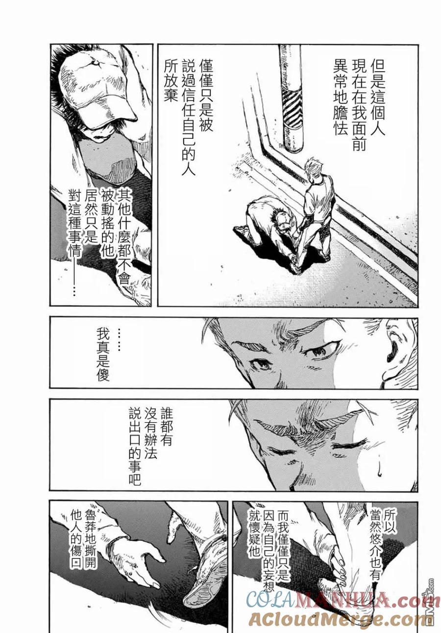 第66话-你将我们称作恶魔之时-さの隆（第11张）