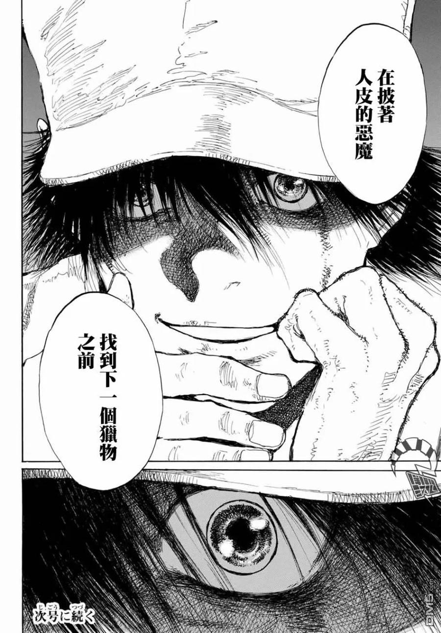 第66话-你将我们称作恶魔之时-さの隆（第20张）