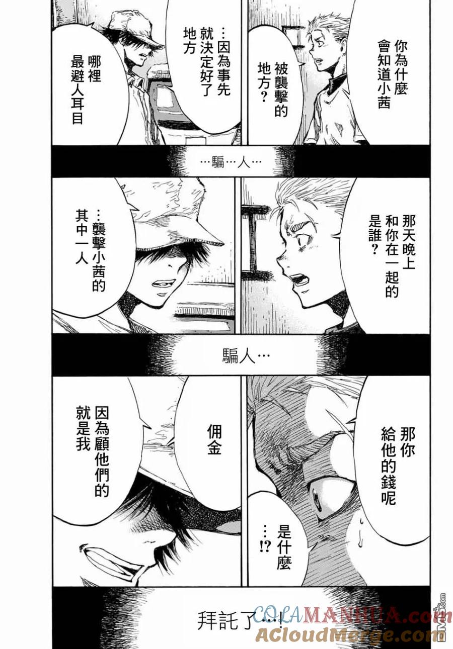 第66话-你将我们称作恶魔之时-さの隆（第3张）