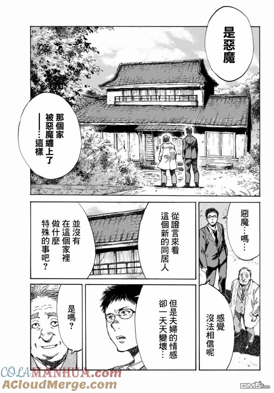 第66话-你将我们称作恶魔之时-さの隆（第17张）