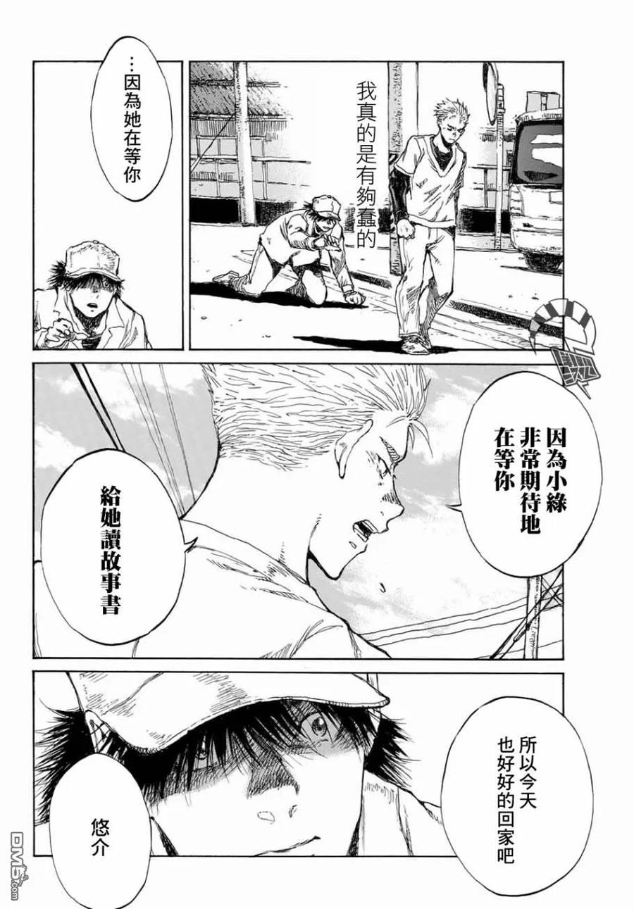 第66话-你将我们称作恶魔之时-さの隆（第12张）