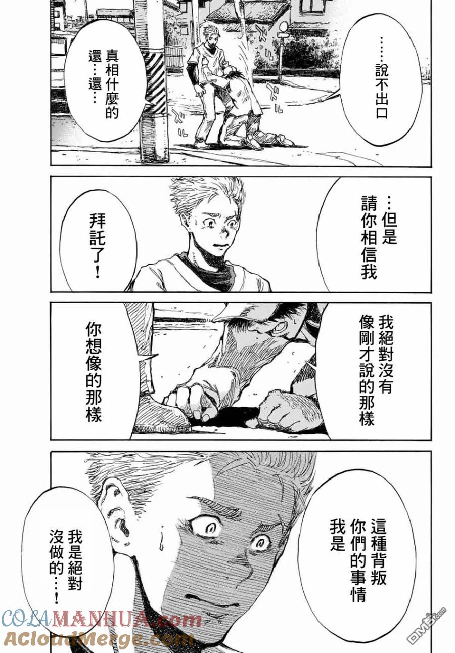 第66话-你将我们称作恶魔之时-さの隆（第9张）