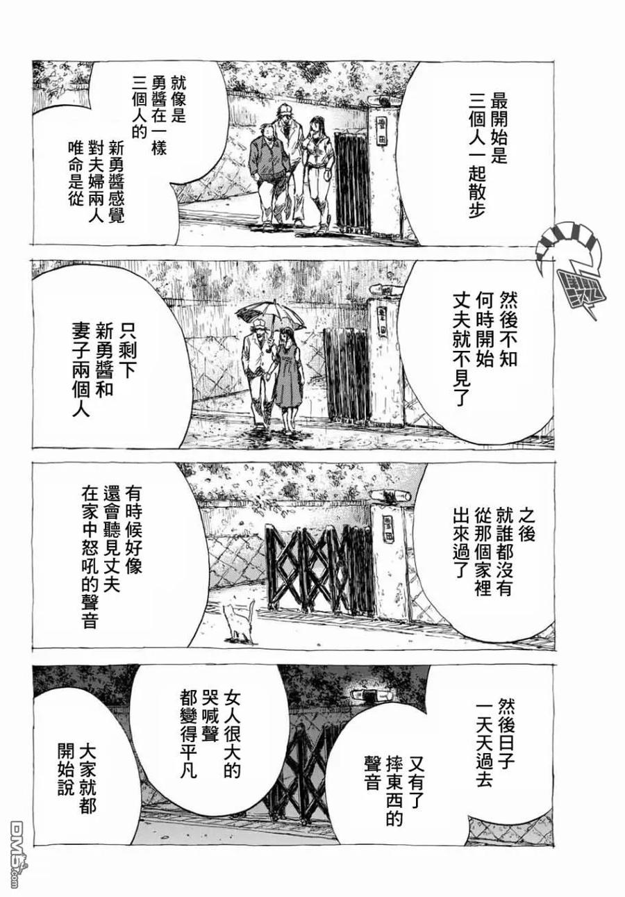 第66话-你将我们称作恶魔之时-さの隆（第16张）