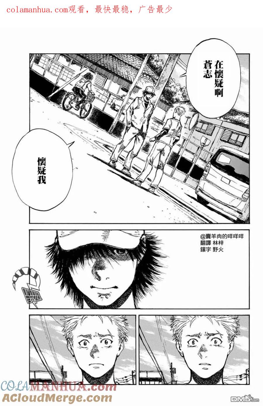 第66话-你将我们称作恶魔之时-さの隆（第1张）