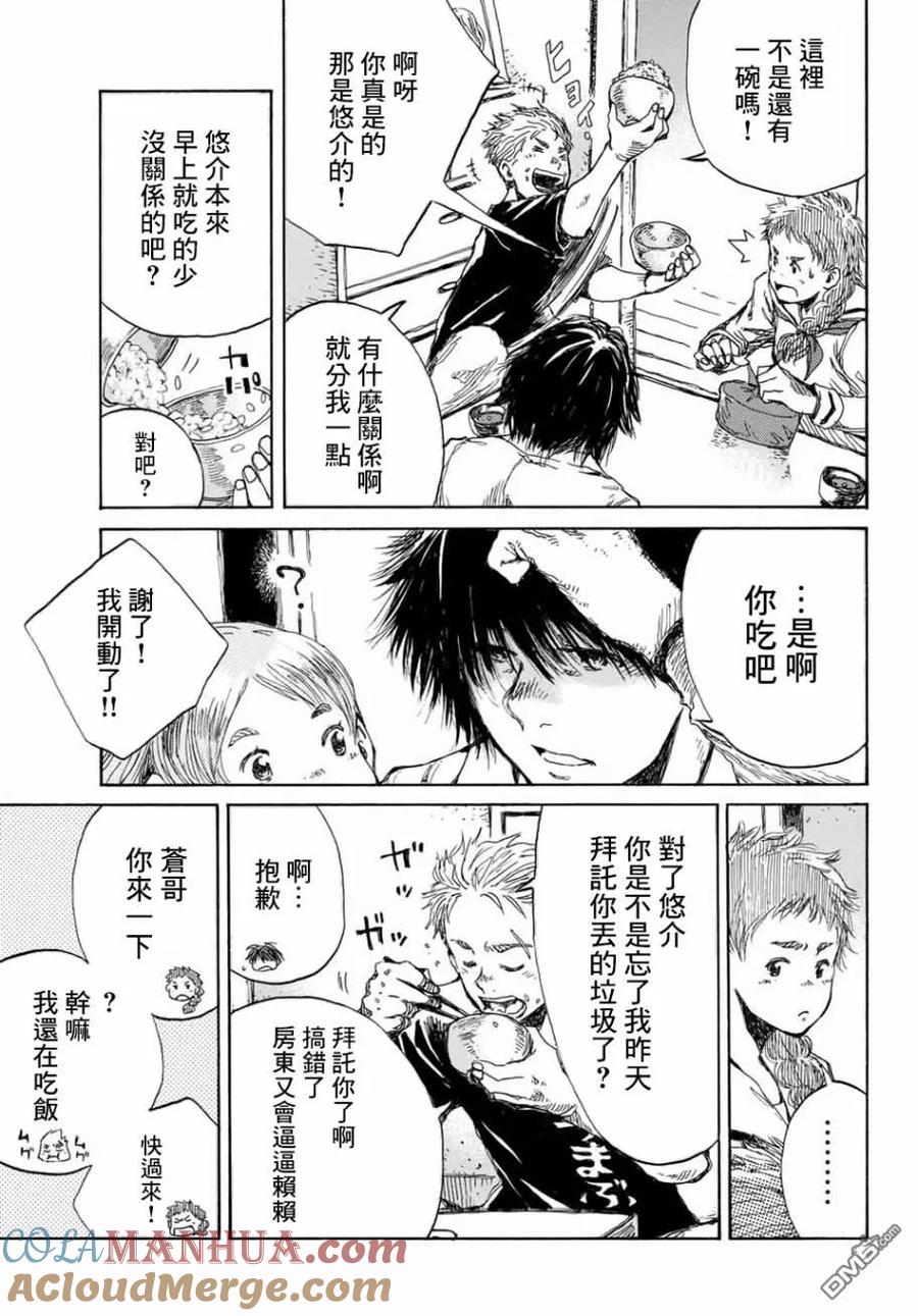 第67话-你将我们称作恶魔之时-さの隆（第3张）