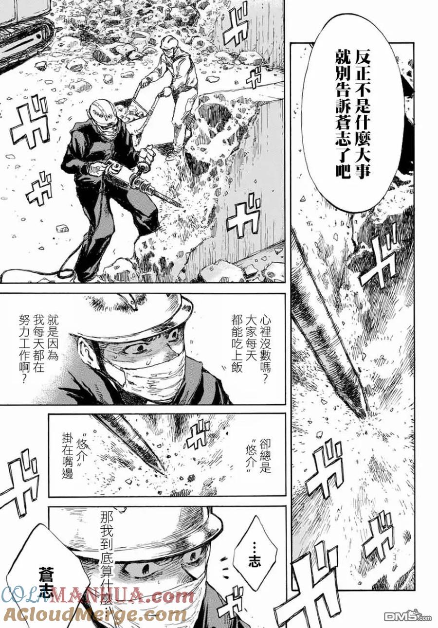 第67话-你将我们称作恶魔之时-さの隆（第7张）