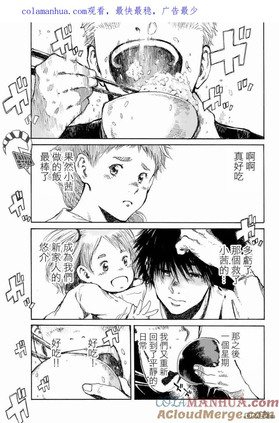 第67话-你将我们称作恶魔之时-さの隆（第1张）