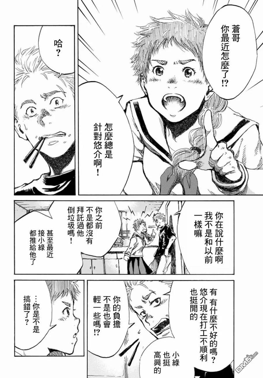 第67话-你将我们称作恶魔之时-さの隆（第4张）