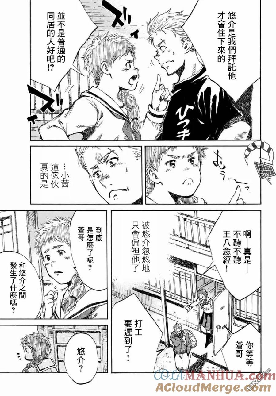 第67话-你将我们称作恶魔之时-さの隆（第5张）