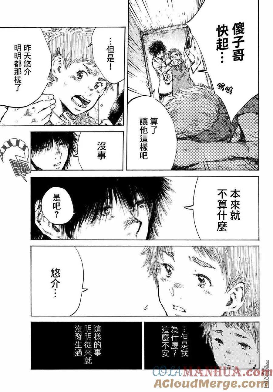 第68话-你将我们称作恶魔之时-さの隆（第7张）