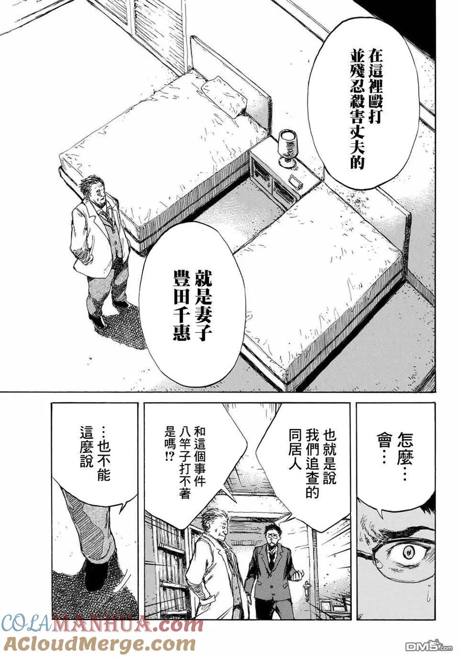 第68话-你将我们称作恶魔之时-さの隆（第15张）