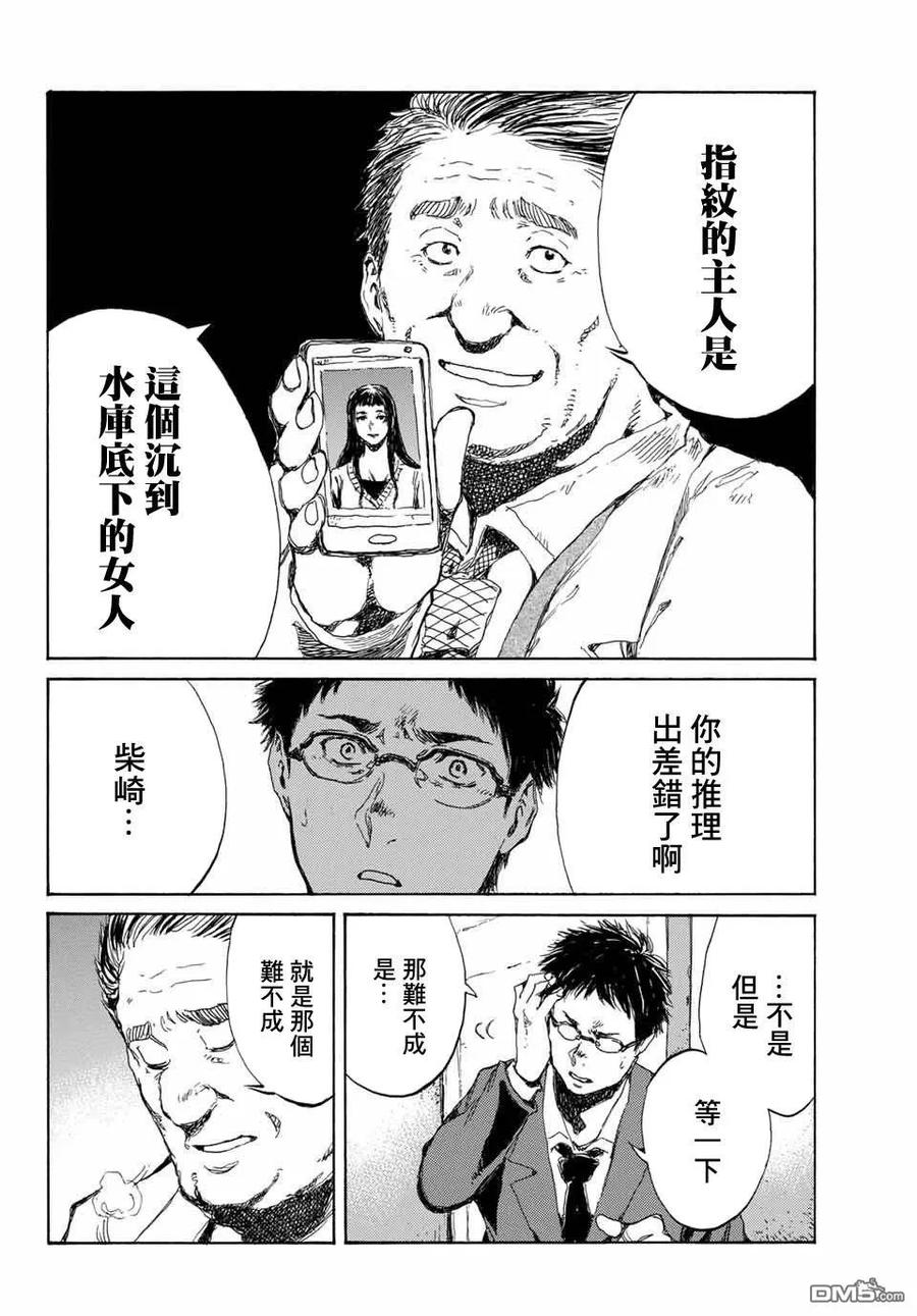 第68话-你将我们称作恶魔之时-さの隆（第14张）