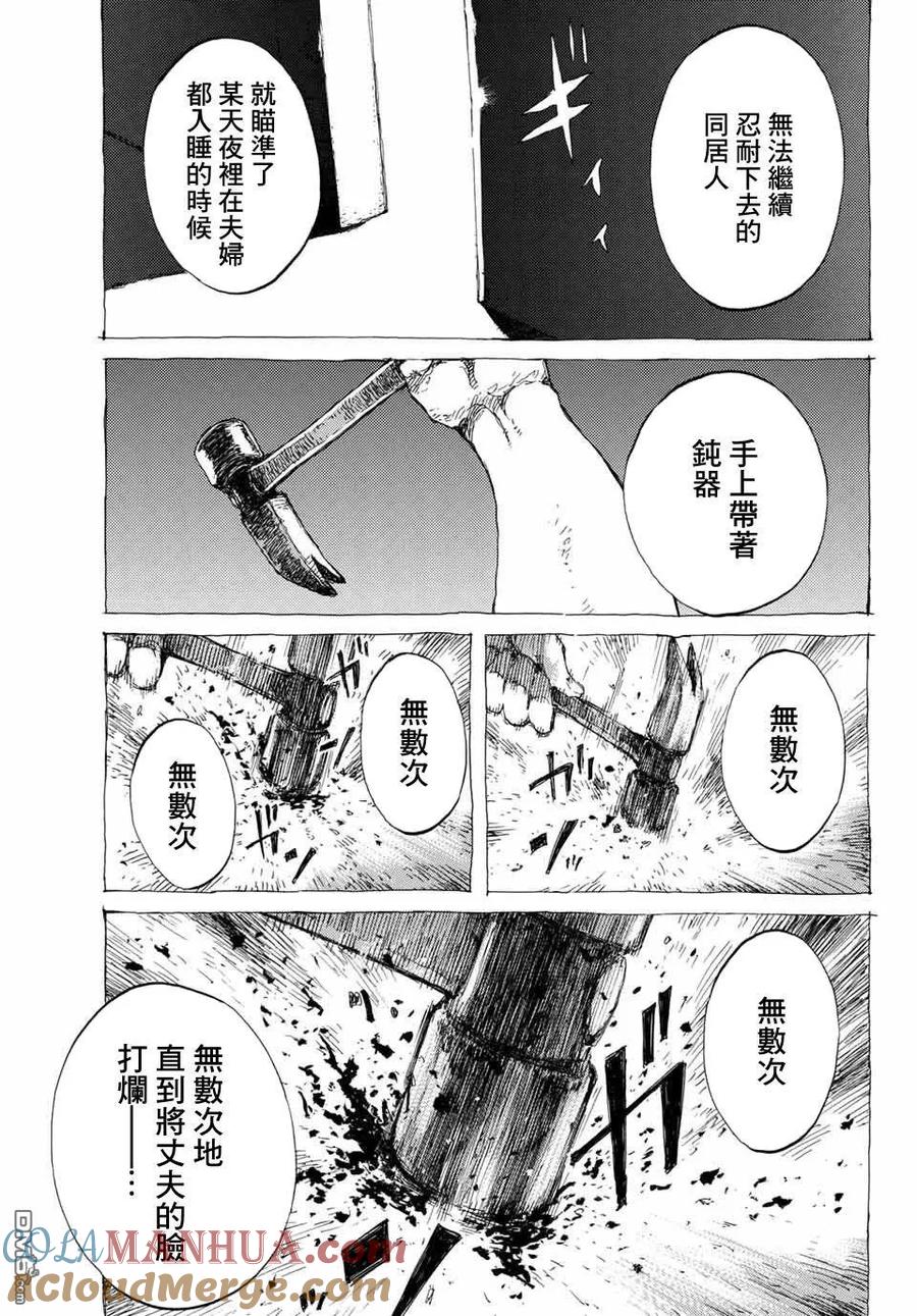 第68话-你将我们称作恶魔之时-さの隆（第11张）