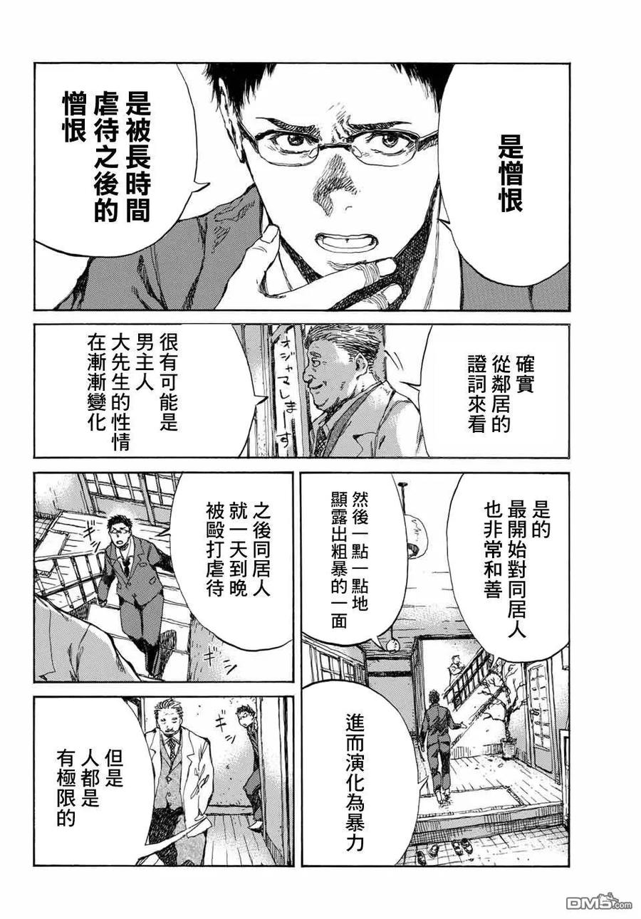第68话-你将我们称作恶魔之时-さの隆（第10张）