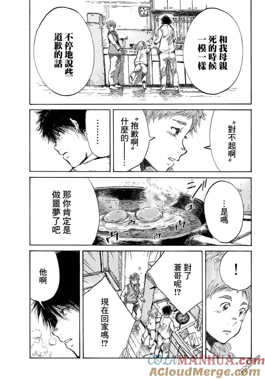第68话-你将我们称作恶魔之时-さの隆（第5张）