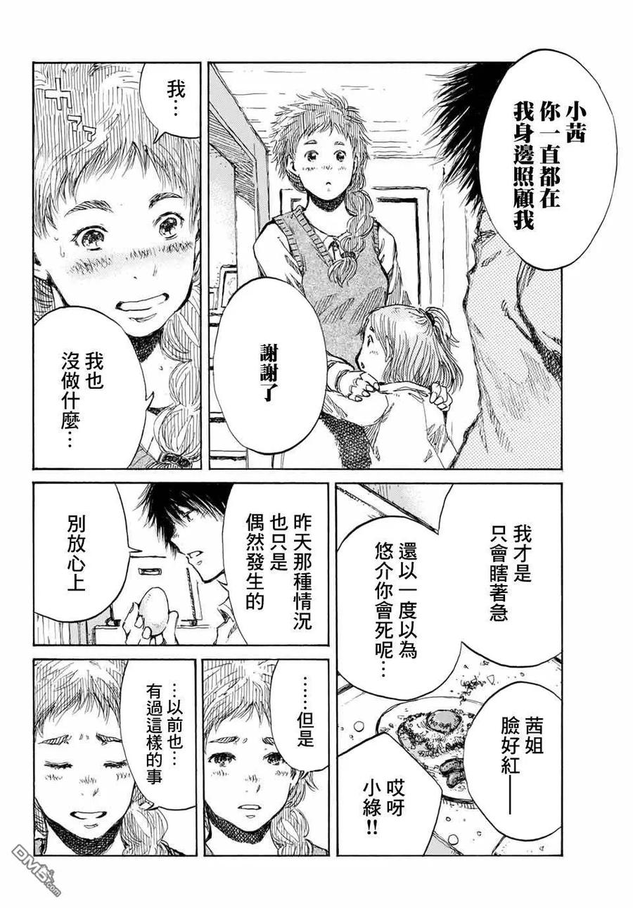第68话-你将我们称作恶魔之时-さの隆（第4张）