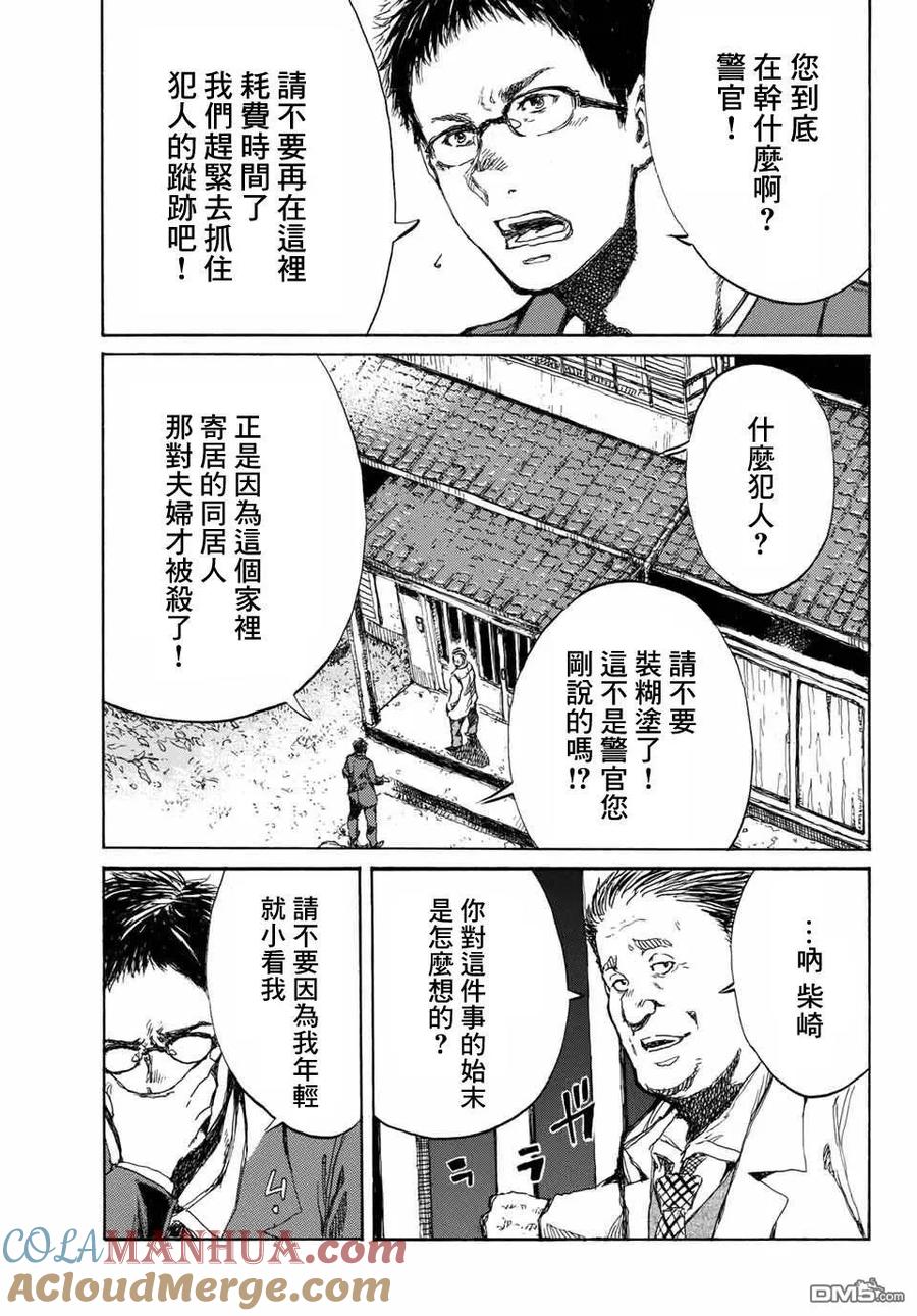 第68话-你将我们称作恶魔之时-さの隆（第9张）