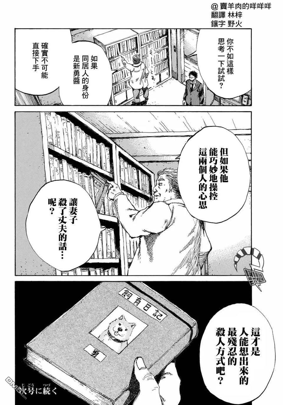 第68话-你将我们称作恶魔之时-さの隆（第16张）