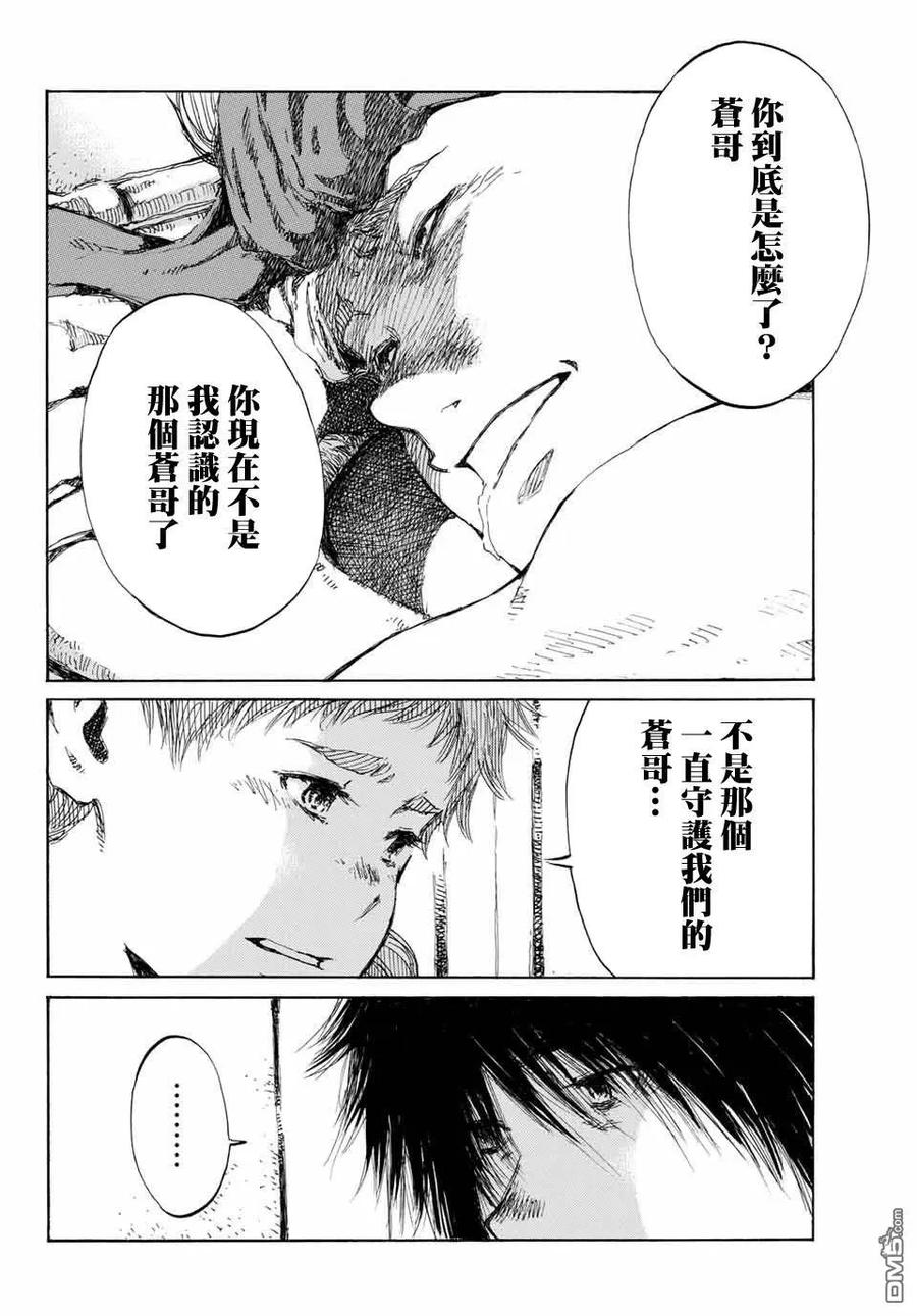 第68话-你将我们称作恶魔之时-さの隆（第8张）