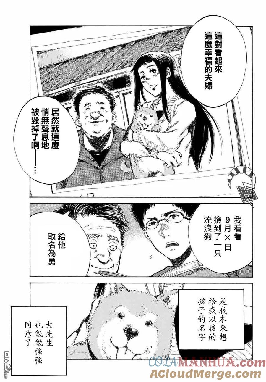 第69话-你将我们称作恶魔之时-さの隆（第3张）