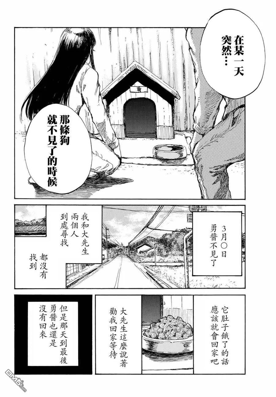 第69话-你将我们称作恶魔之时-さの隆（第6张）