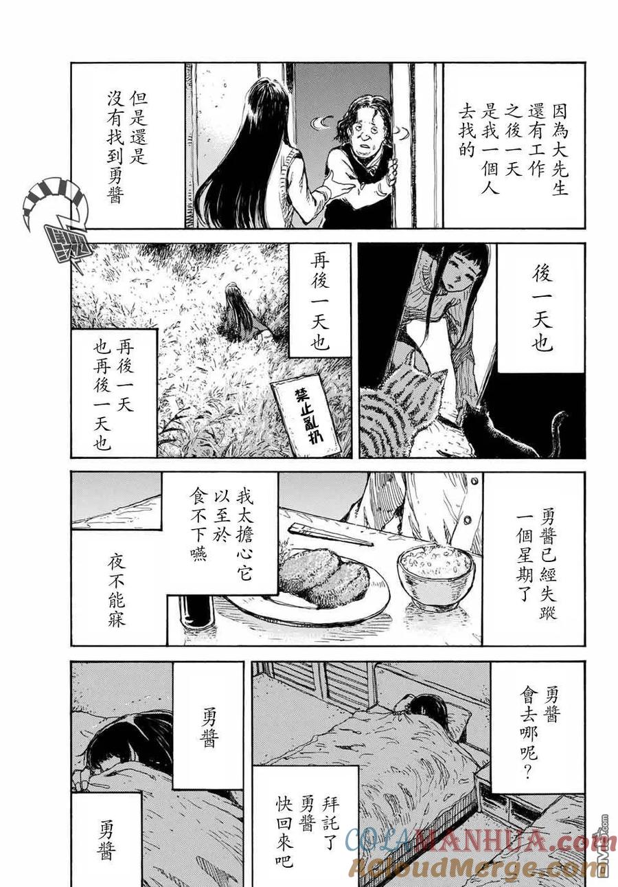 第69话-你将我们称作恶魔之时-さの隆（第7张）