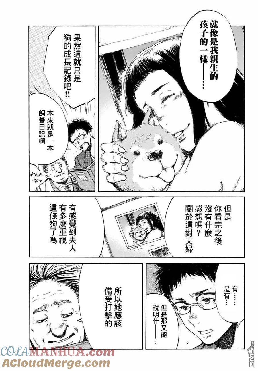 第69话-你将我们称作恶魔之时-さの隆（第5张）