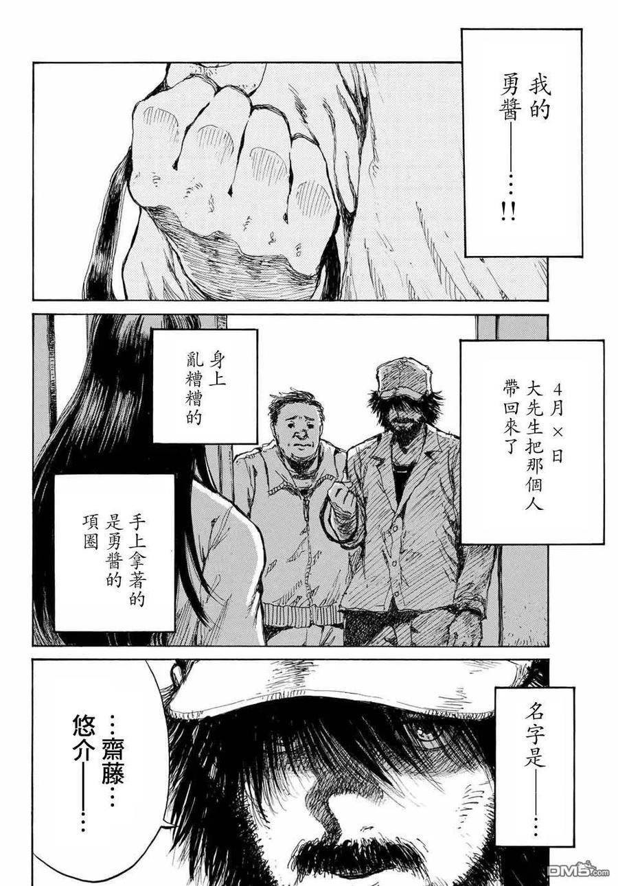 第69话-你将我们称作恶魔之时-さの隆（第8张）