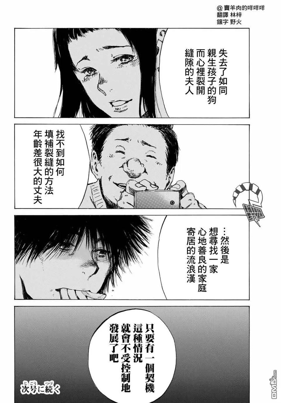 第69话-你将我们称作恶魔之时-さの隆（第16张）