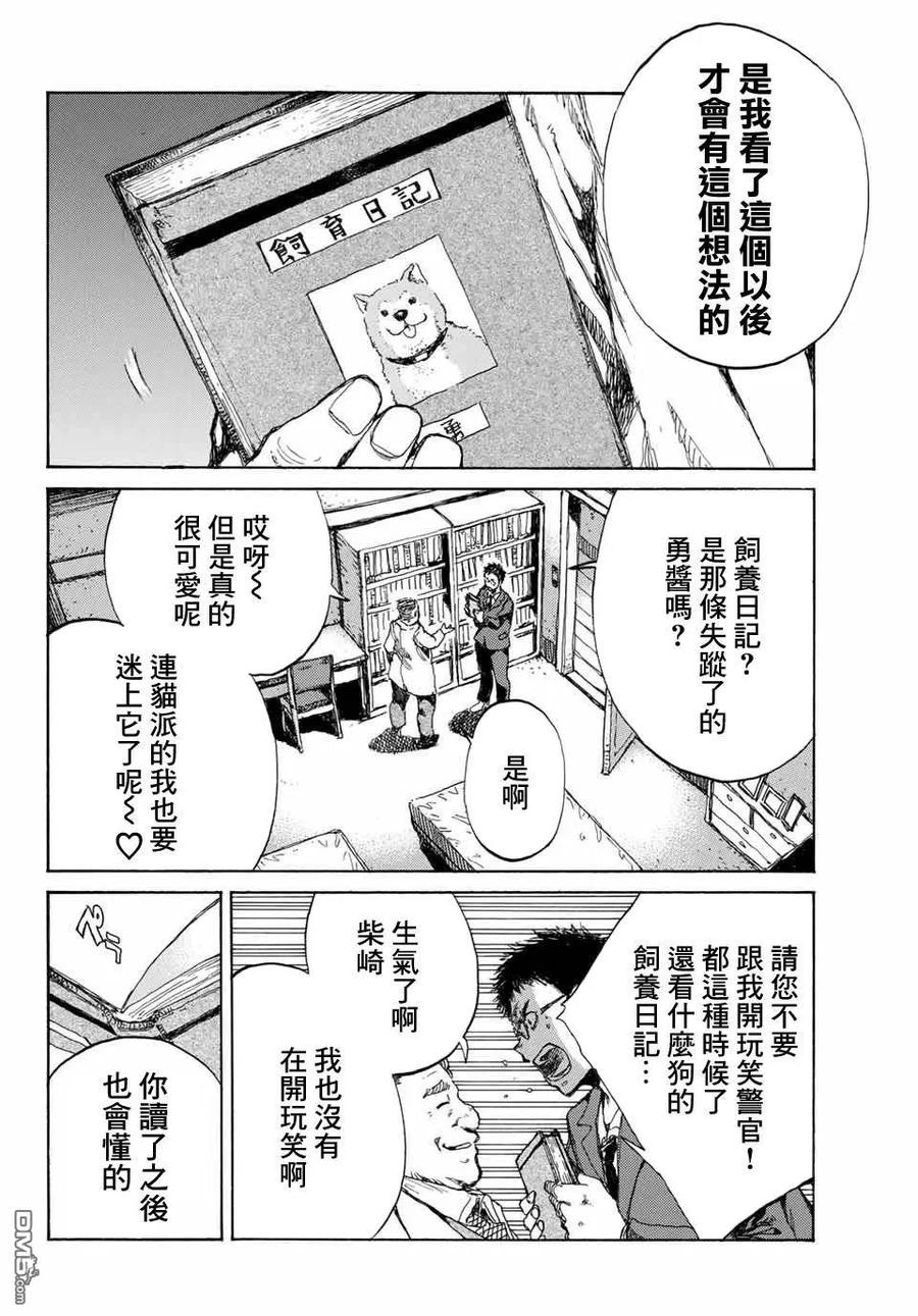 第69话-你将我们称作恶魔之时-さの隆（第2张）