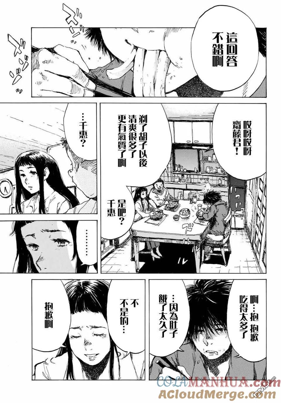 第69话-你将我们称作恶魔之时-さの隆（第13张）