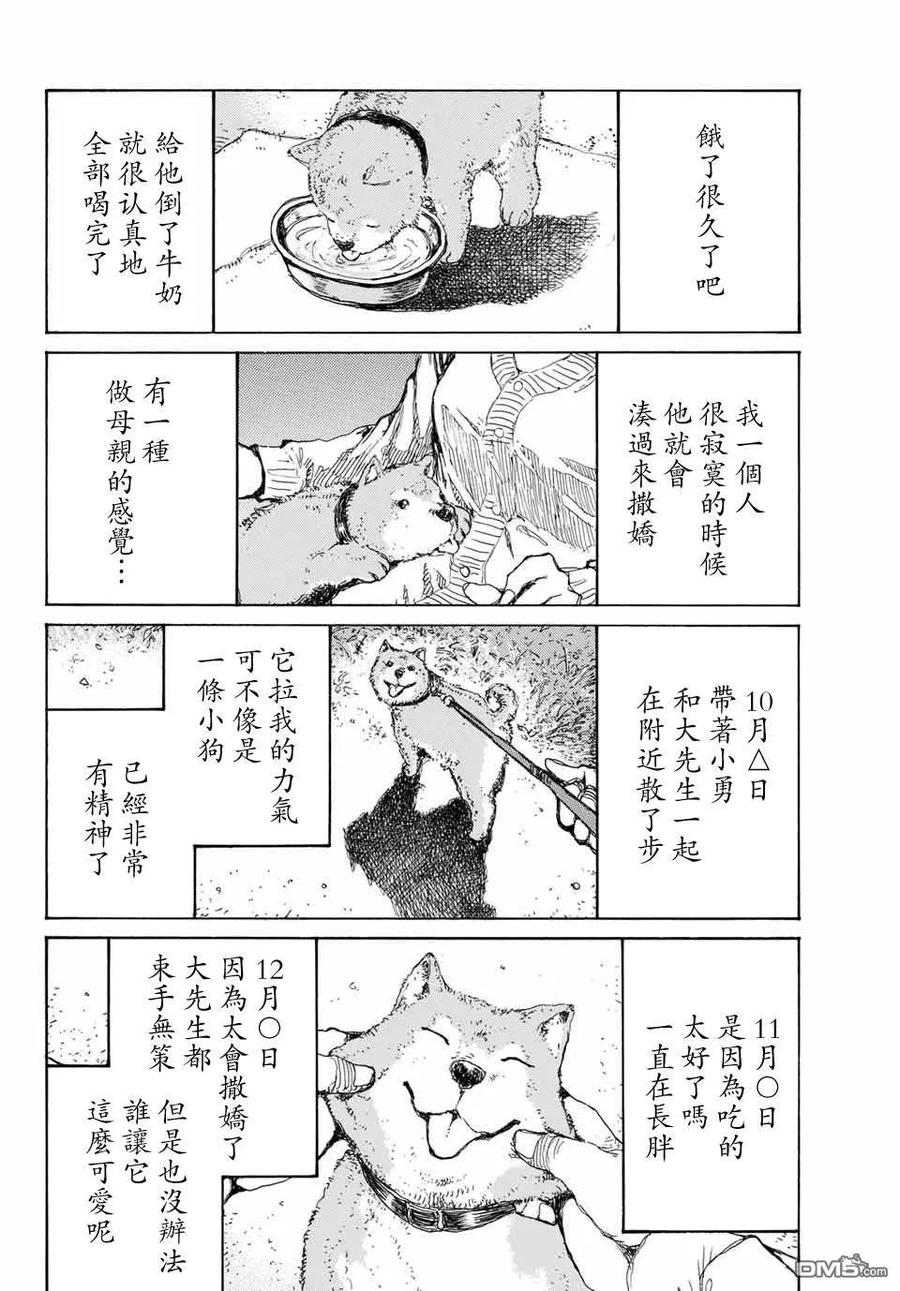 第69话-你将我们称作恶魔之时-さの隆（第4张）