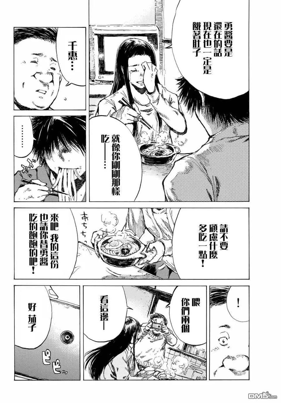 第69话-你将我们称作恶魔之时-さの隆（第14张）