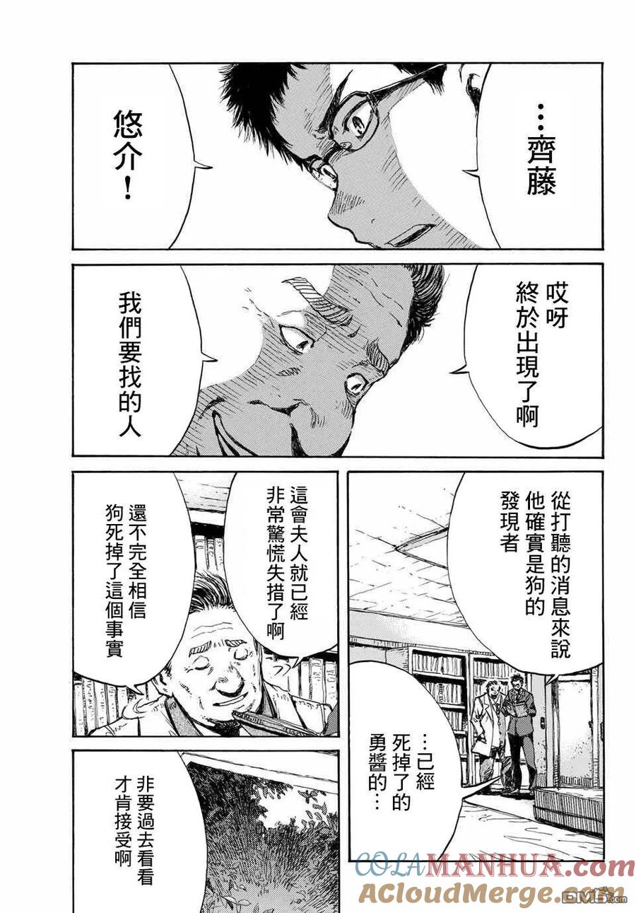 第69话-你将我们称作恶魔之时-さの隆（第9张）