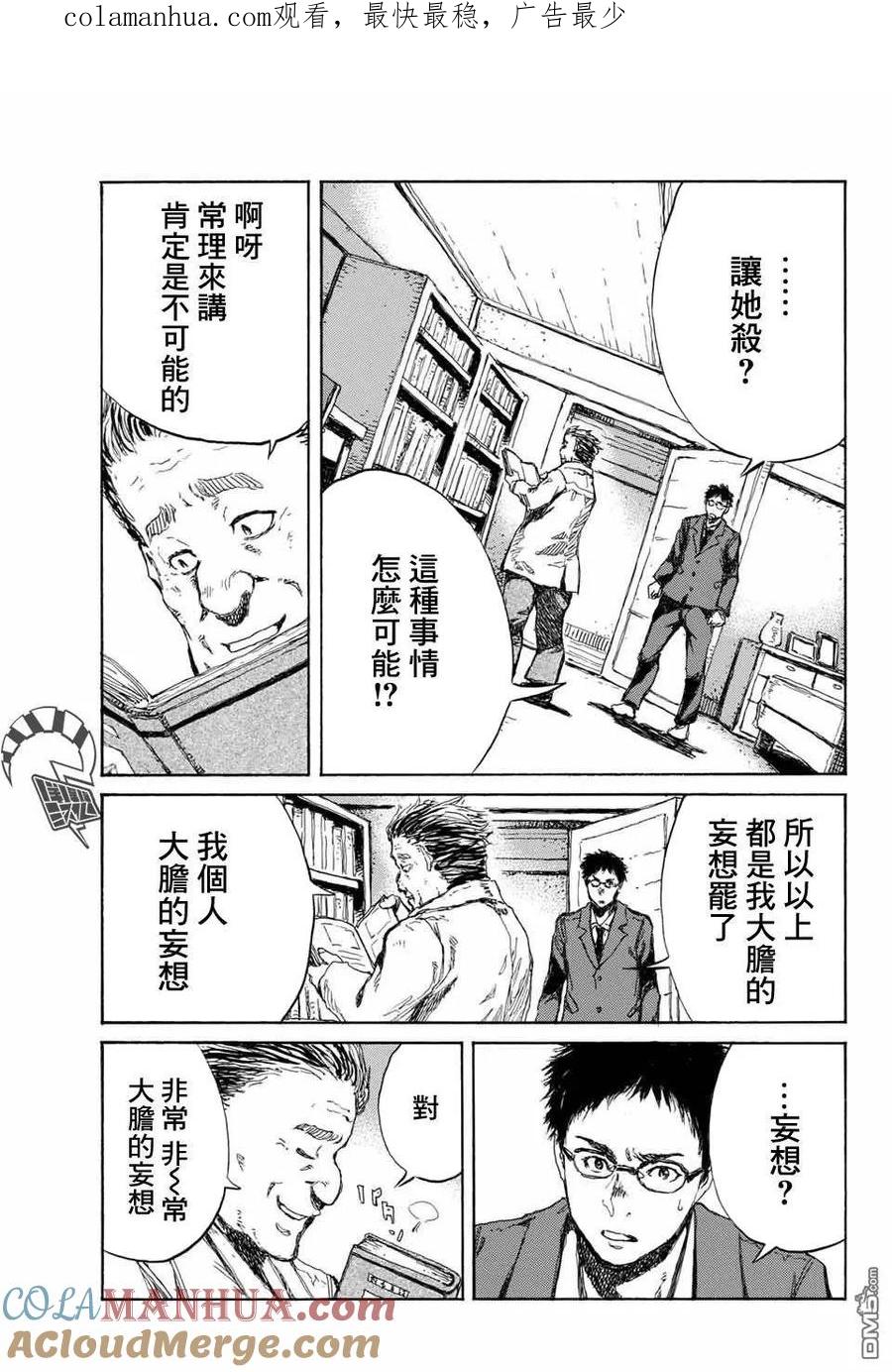 第69话-你将我们称作恶魔之时-さの隆（第1张）