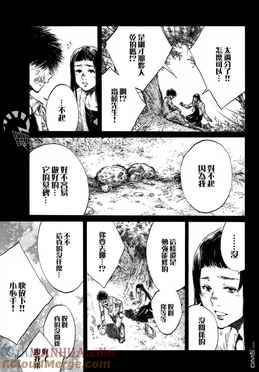 第70话-你将我们称作恶魔之时-さの隆（第5张）