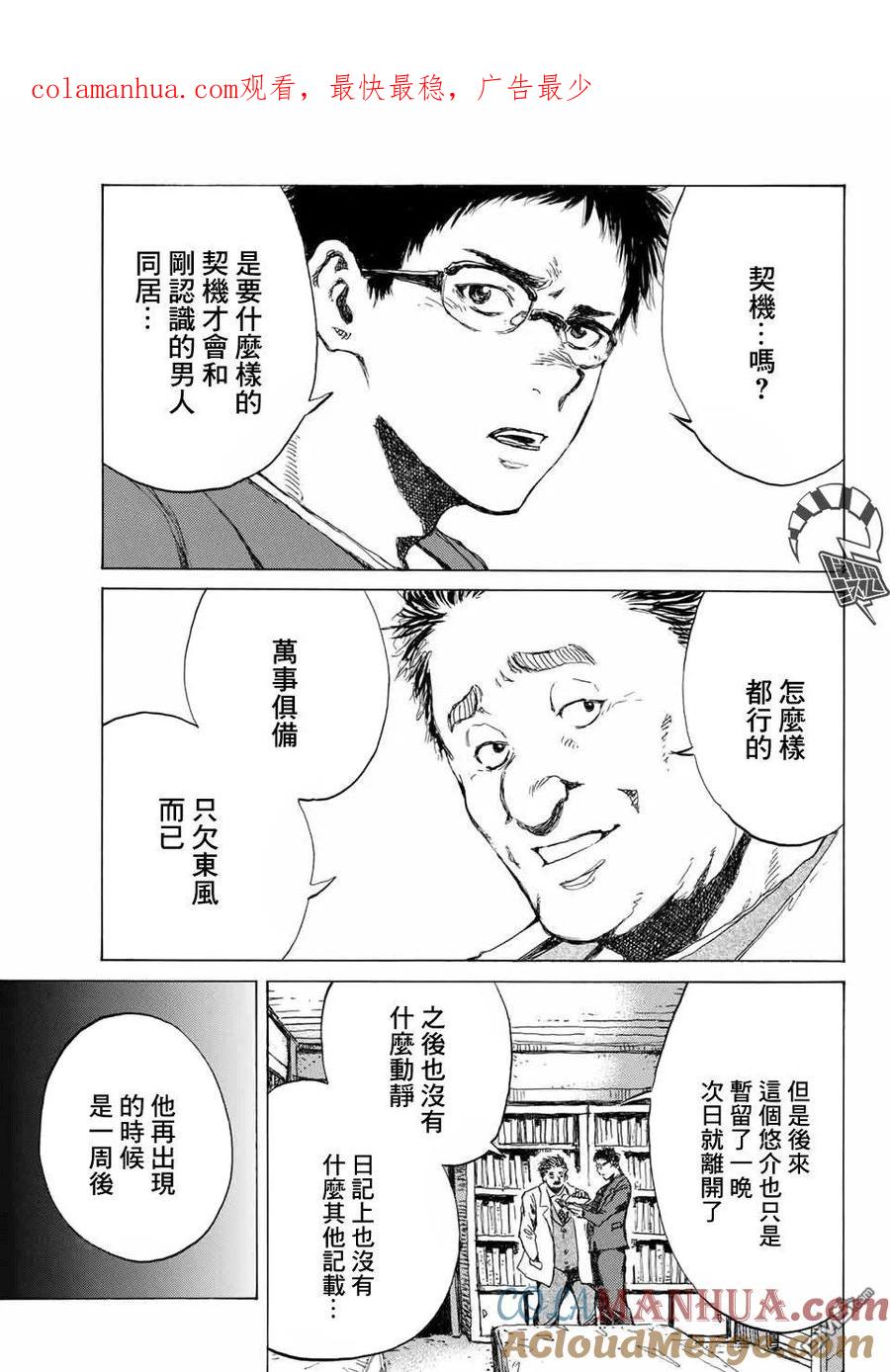 第70话-你将我们称作恶魔之时-さの隆（第1张）