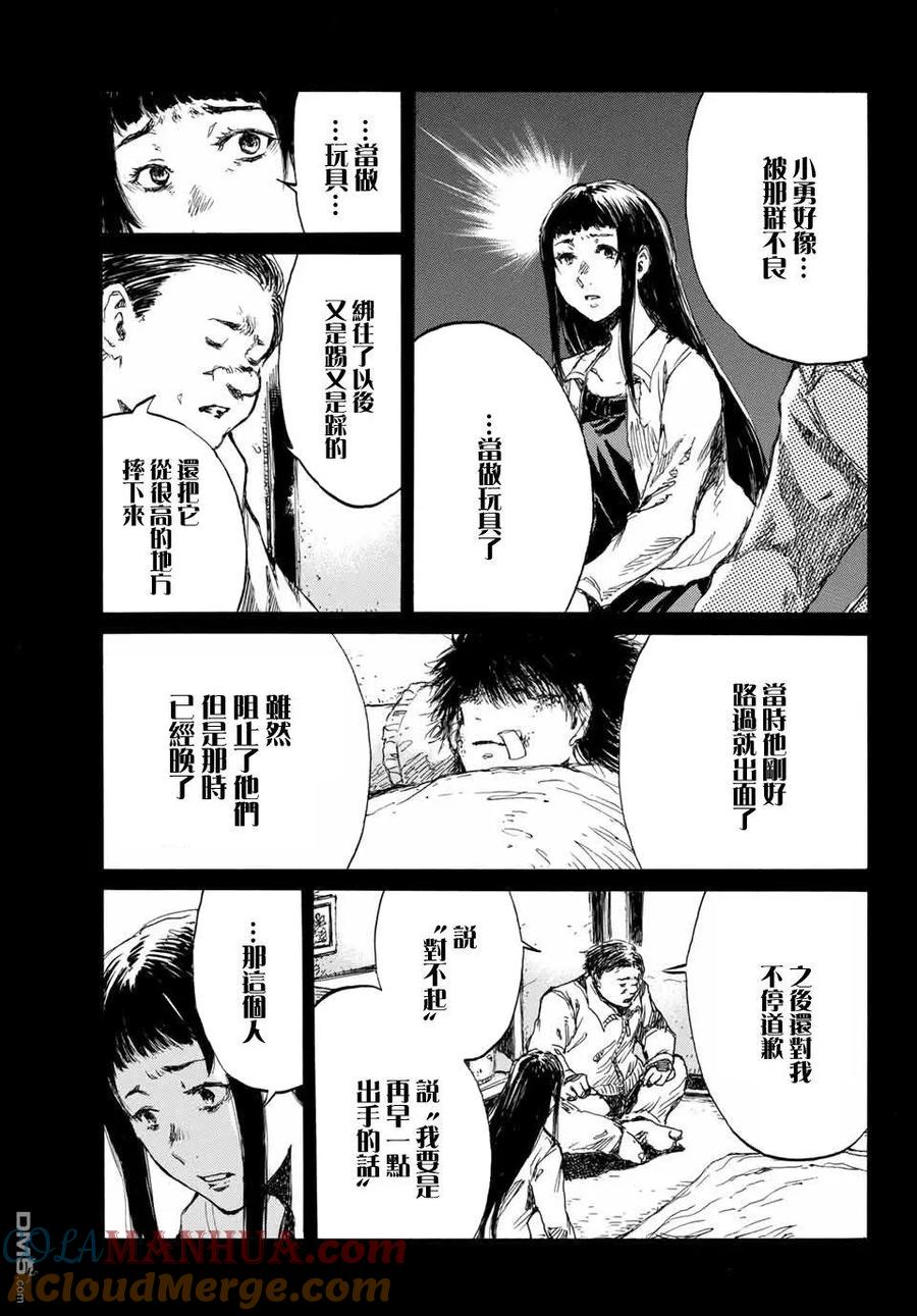第70话-你将我们称作恶魔之时-さの隆（第7张）