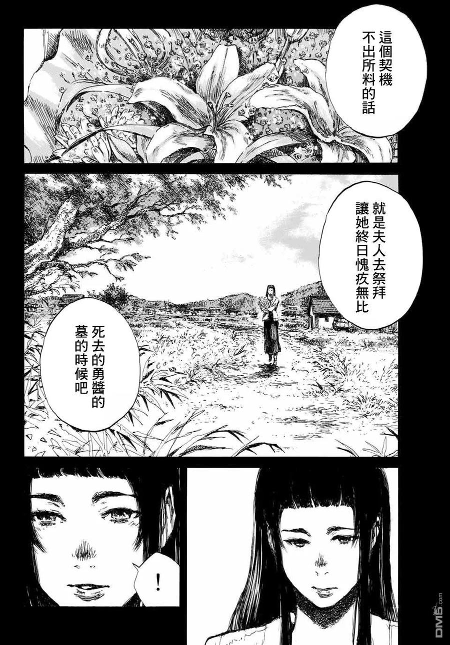 第70话-你将我们称作恶魔之时-さの隆（第2张）