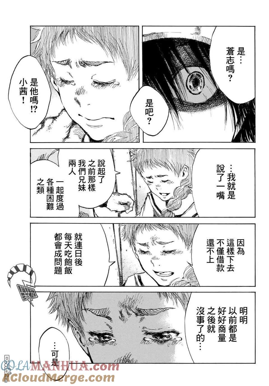 第71话-你将我们称作恶魔之时-さの隆（第5张）